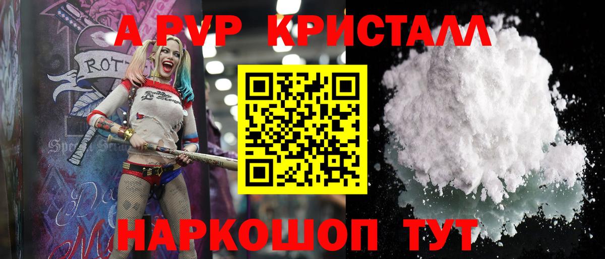 Альфа ПВП Crystall Назрань
