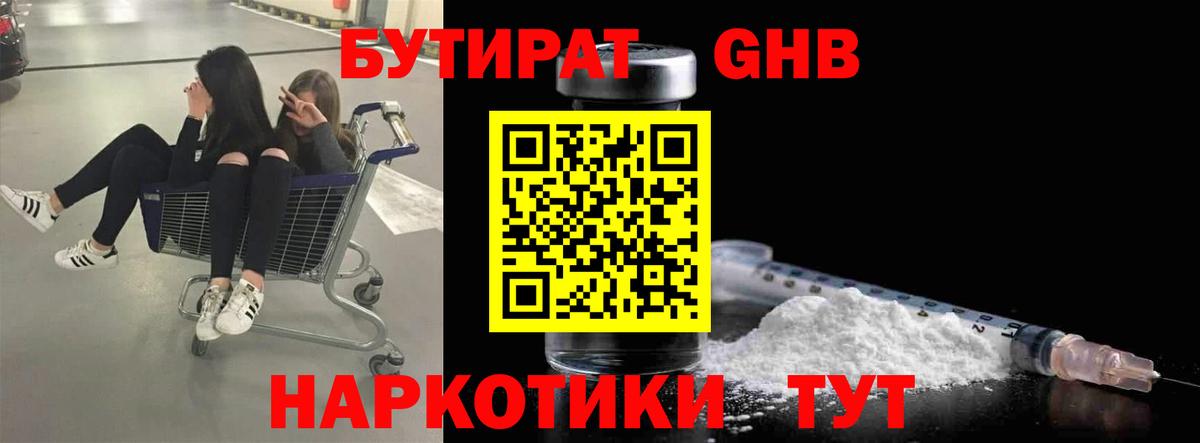 Бутират 1.4BDO  Вход с VPN  Назрань 