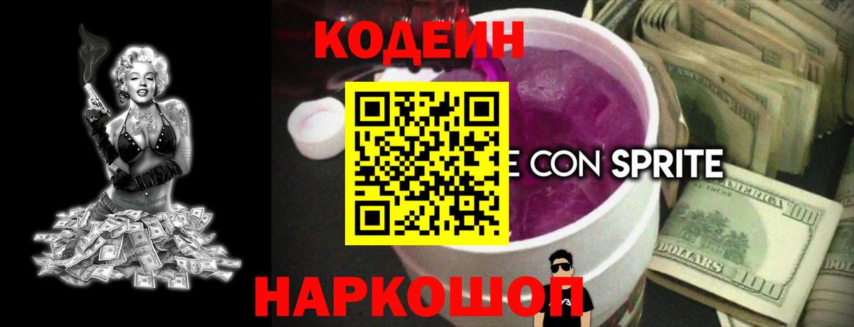 Назрань  Codein напиток Lean (лин)  Вход с VPN 