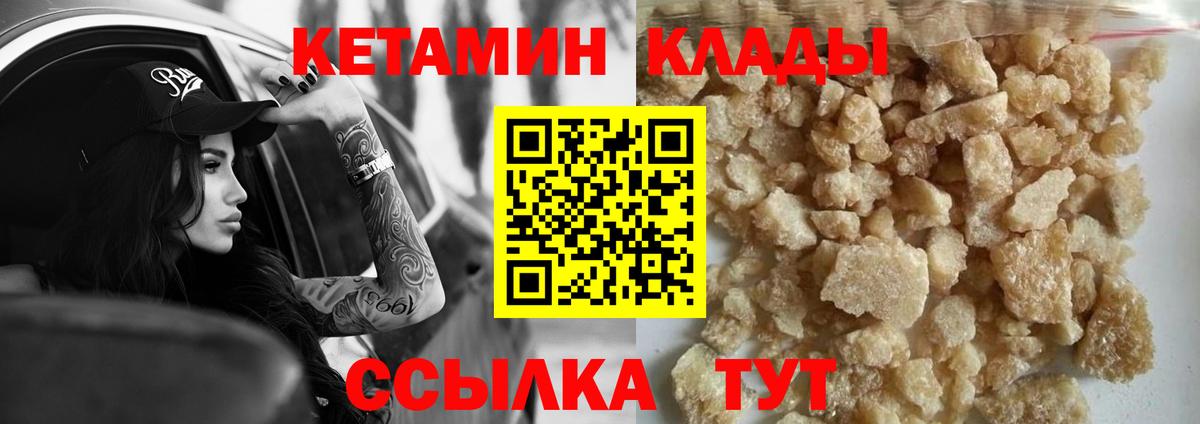 КЕТАМИН VHQ  Вход с VPN  Назрань 